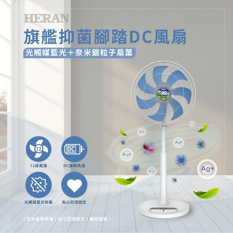 禾聯⚡️14吋奈米銀雙效抑菌DC風扇電風扇_HDF-14AH72B 14吋立扇 遙控風扇 DC風扇 變頻風扇-細節圖4