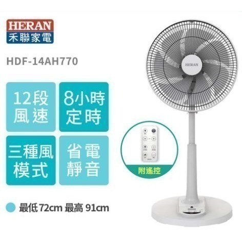 改版新上市 禾聯⚡️14吋智能變頻DC風扇 HDF-14CH771 HDF-14AH770 電風扇 靜音風扇 日本馬達-規格圖11