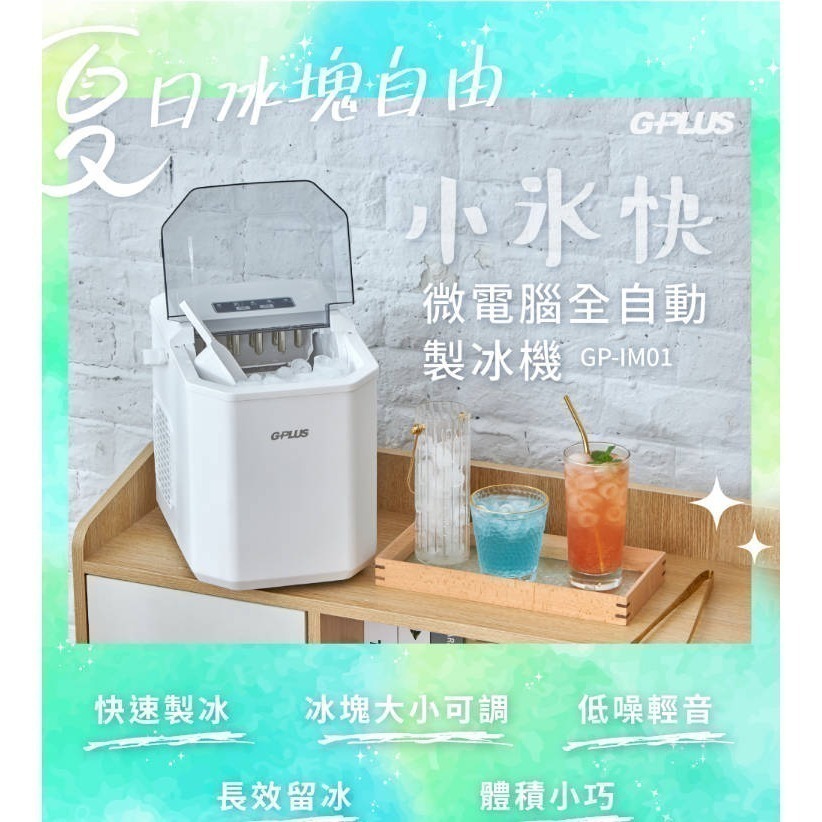 公司貨附發票 G-PLUS製冰機 小冰塊微電腦自動製冰機  GP-IM01 大小冰塊可調 長效保冰 大容量儲冰 露營-細節圖3