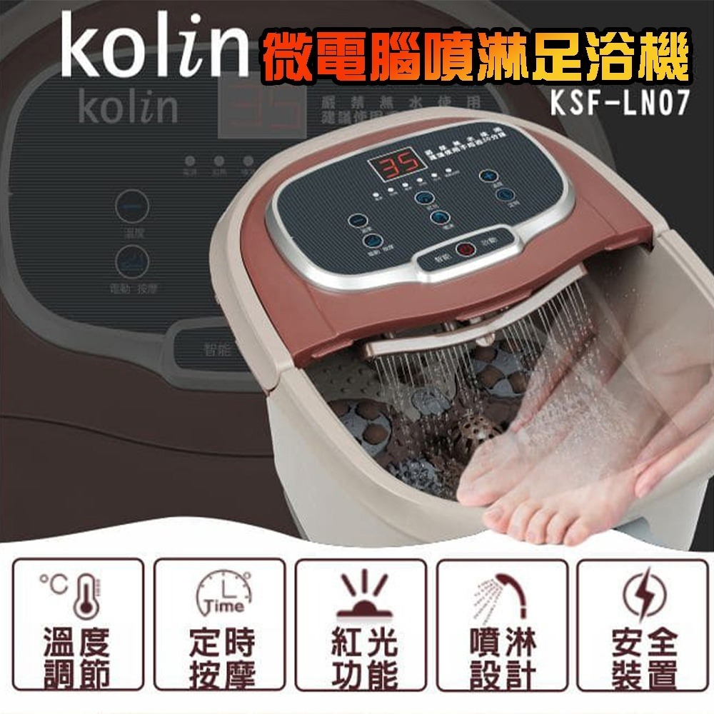 【Kolin】歌林 KSF-LN07微電腦噴淋足浴機/泡腳/按摩/加熱/定時/SPA-細節圖3