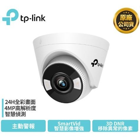 【TP-LINK】VIGI C440-W 全彩 Wi-Fi 半球型無線監視器/4MP 商用網路監控攝影機