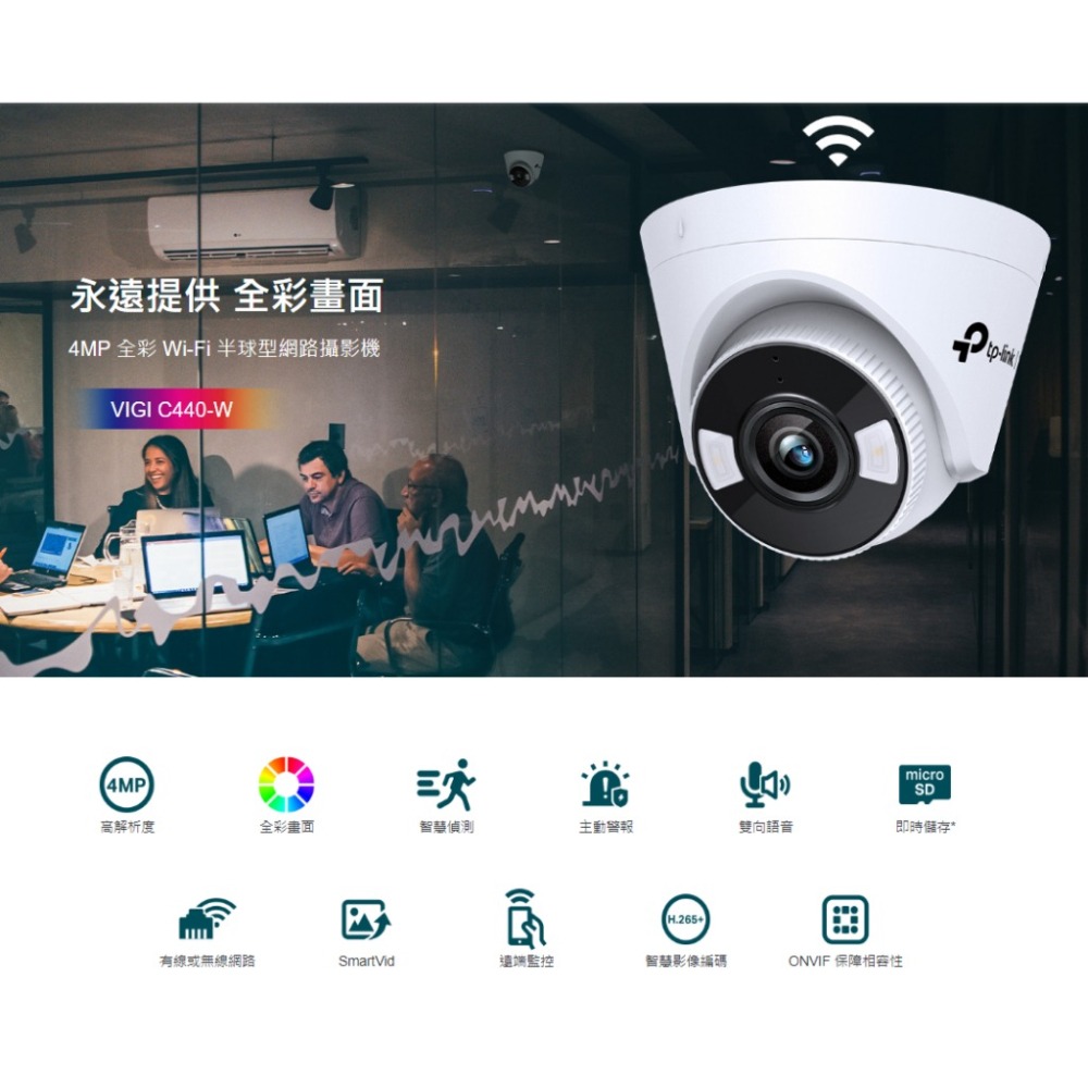 【TP-LINK】VIGI C440-W 全彩 Wi-Fi 半球型無線監視器/4MP 商用網路監控攝影機-細節圖6