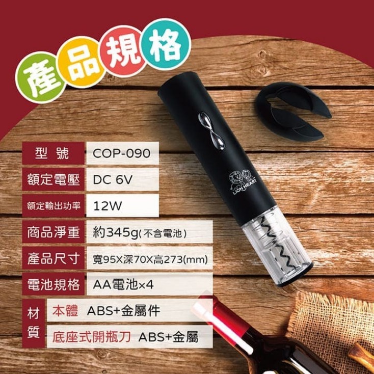 【獅子心】氣壓式電動紅酒開瓶器 COP-090 快速開瓶 喝酒必備-細節圖3