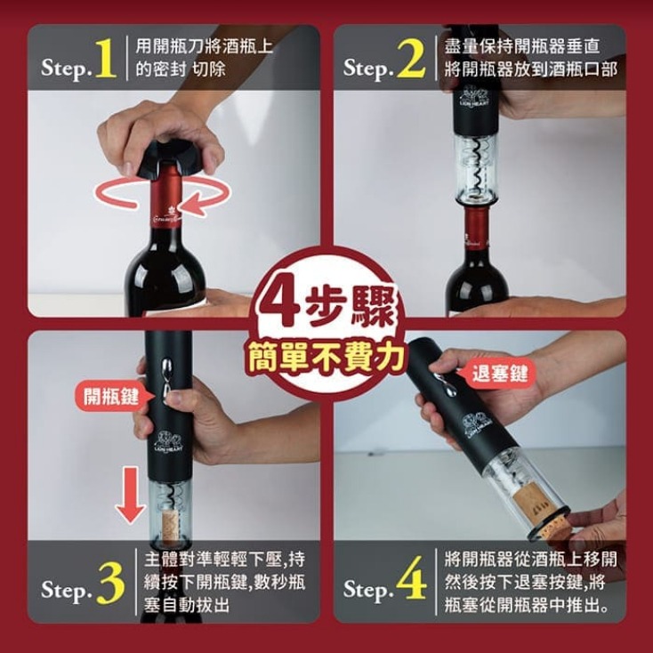 【獅子心】氣壓式電動紅酒開瓶器 COP-090 快速開瓶 喝酒必備-細節圖4