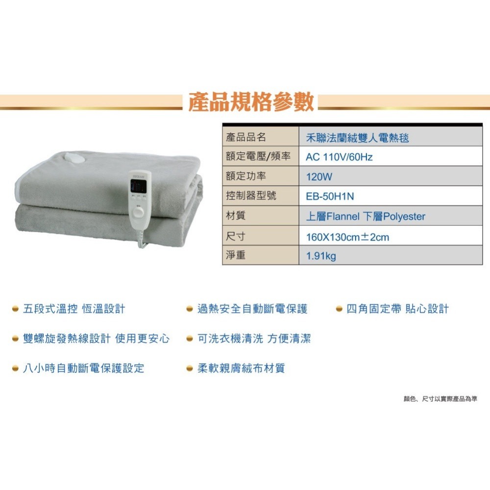 露營【HERAN】禾聯法蘭絨雙人電熱毯 HEB-12N3(H) 抗寒 不跳電 低功率 冬天必備電熱毯 寒流必備-細節圖8