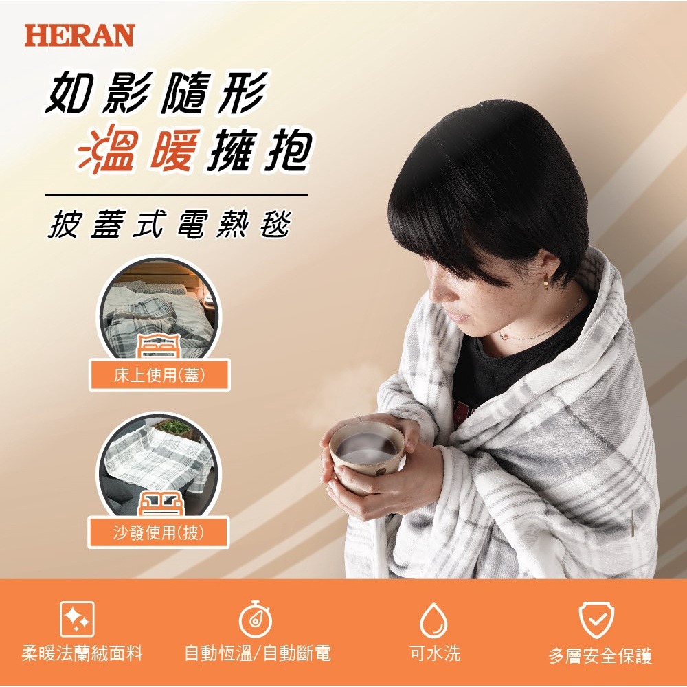 露營【 HERAN】 禾聯披蓋式雙人電熱毯 HEB-12NB010 露營 抗寒 不跳電 低功率 冬天必備-細節圖5