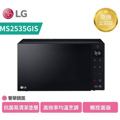 LG NeoChef™ 25L 智慧 變頻 微波爐 MS2535GIS
