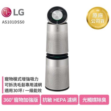 LG樂金 PuriCare 360°空氣清淨機 寵物雙層增強版(銀色) HEPA 13版(白色)