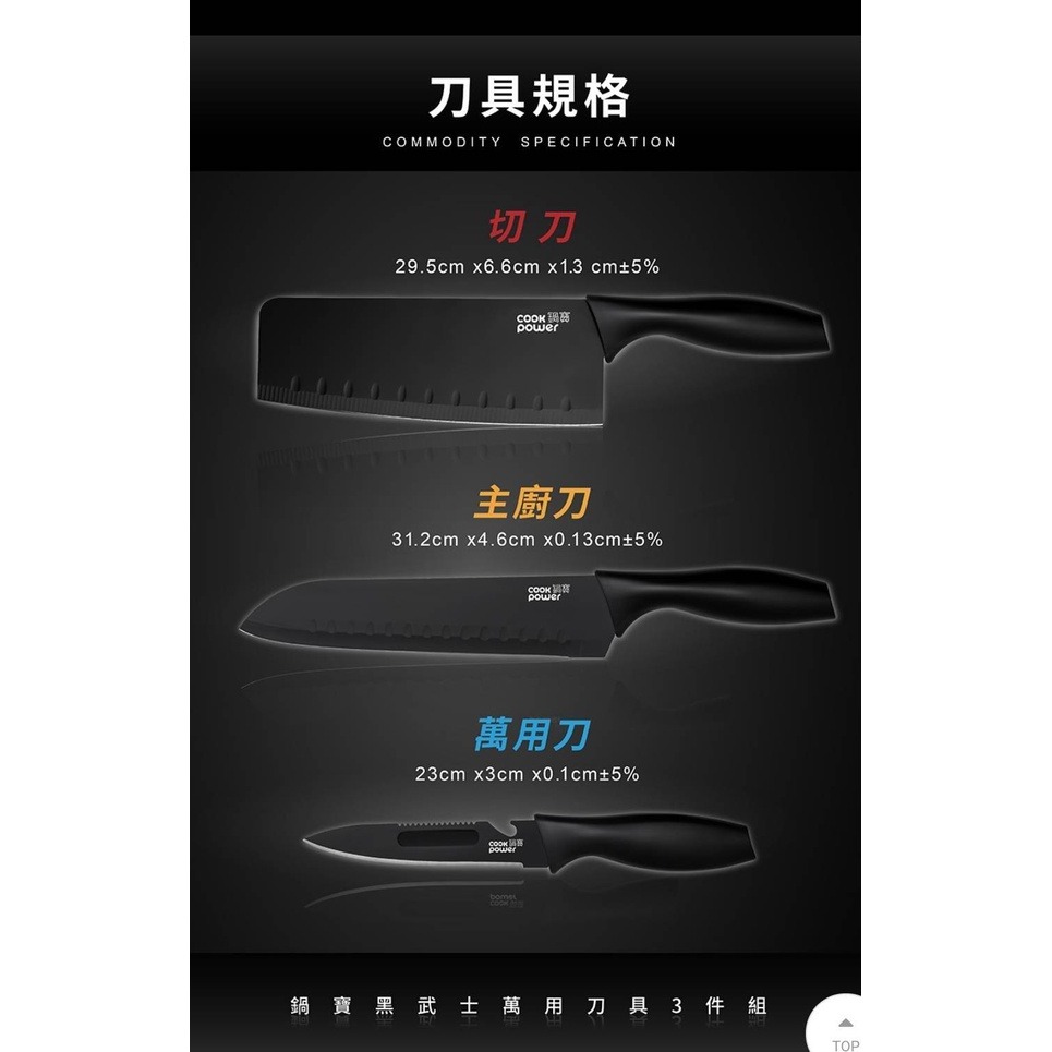 現貨 CookPower 【鍋寶】 黑武士刀具 3件組 WP-3300 廚房必備刀具組-細節圖3