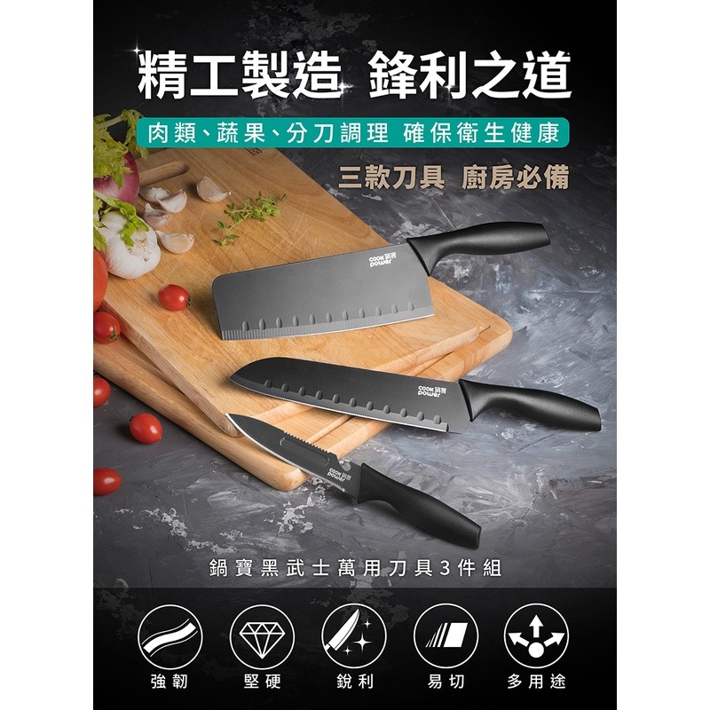 現貨 CookPower 【鍋寶】 黑武士刀具 3件組 WP-3300 廚房必備刀具組-細節圖5