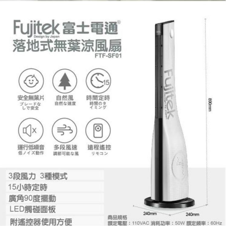【Fujitek】富士電通 遙控落地式無葉涼風扇 大廈扇 無葉扇 FTF-SF01-細節圖4