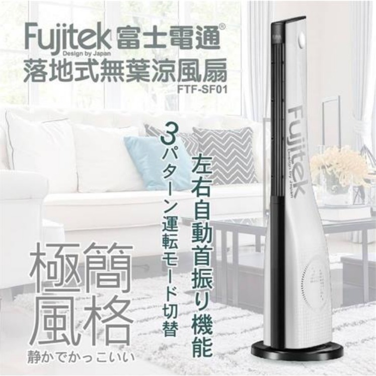 【Fujitek】富士電通 遙控落地式無葉涼風扇 大廈扇 無葉扇 FTF-SF01-細節圖6