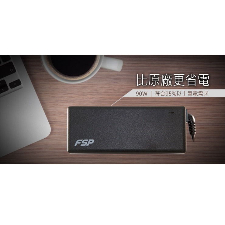 現貨【FSP】全漢 90W 萬用筆電變壓器NB Pro 90 筆電電源供應器 多款筆電適用-細節圖4