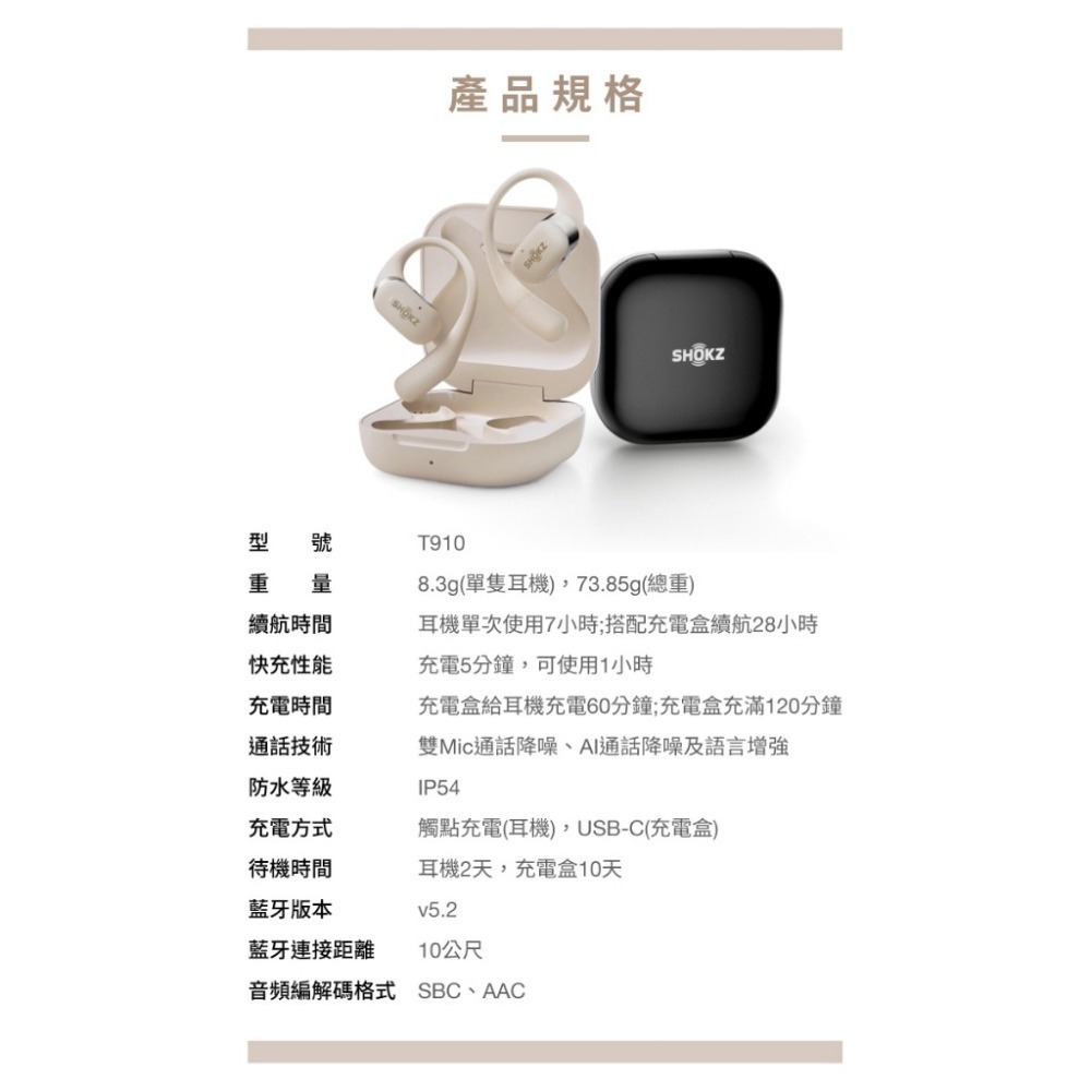 免運【SHOKZ】OPENFIT 開放式藍牙耳機 T910 不入耳藍牙耳機 運動耳機通話降噪 IP54防水 送行動電源-細節圖7