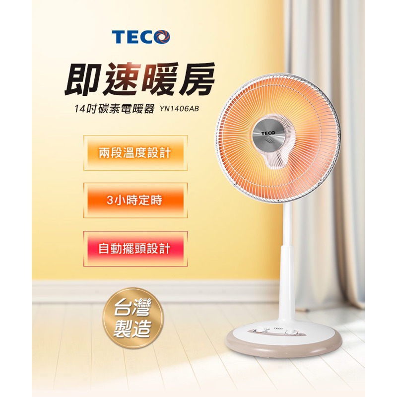 現貨免運✨✨TECO東元 14吋碳素電暖器 YN1406AB 冬天必備 電暖器-細節圖5