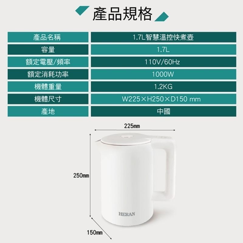 ✨現貨✨【禾聯 HERAN】 1.7L智慧溫控雙層防燙快煮壺 智能不鏽鋼茶壺HEK-17GL010-細節圖6