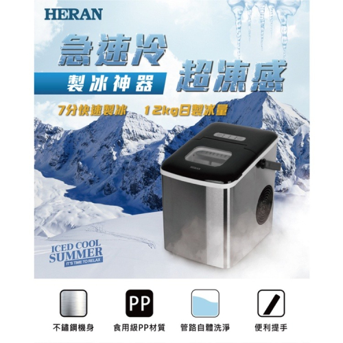 現貨【禾聯 HERAN】 微電腦製冰機 HWS-18XBC7B 製冰機