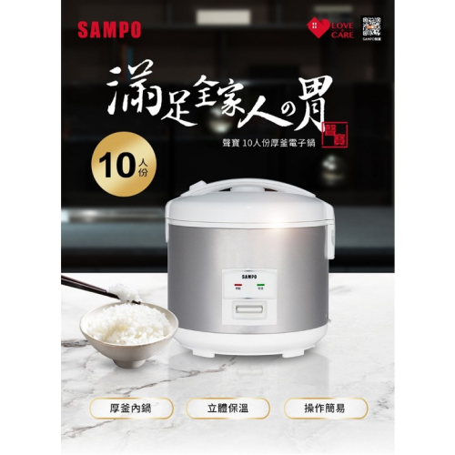 【Sampo】聲寶 10人份厚釜電子鍋 KS-BQ18 電鍋 機械式電子鍋