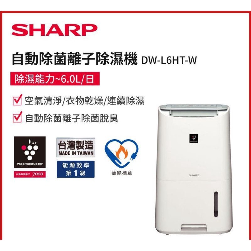 【現貨付發票】SHARP夏普自動除菌離子除濕機DW-L8HT-W  除濕機-細節圖5