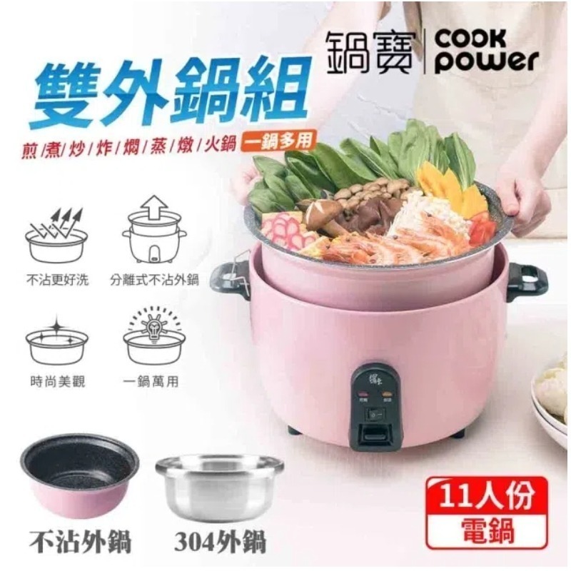【CookPower 】鍋寶 萬用316分離式電鍋-11人份電鍋 煮飯鍋 電飯鍋 電飯ER-1151GR-1-細節圖3