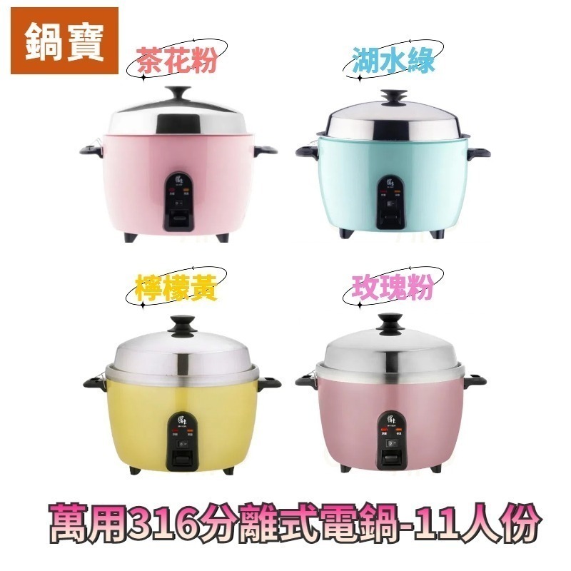 【CookPower 】鍋寶 萬用316分離式電鍋-11人份電鍋 煮飯鍋 電飯鍋 電飯ER-1151GR-1-規格圖10