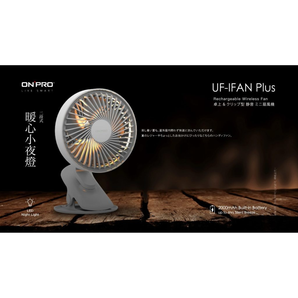 免運【ONPRO】 UF-IFAN Plus 無線小夜燈涼風扇 推車風扇 寶寶風扇 夾式風扇 USB電扇-細節圖3