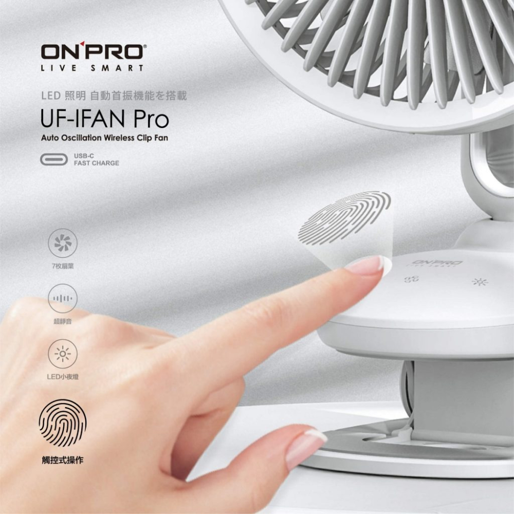 免運【ONPRO】UF-IFAN Pro 二代USB-C充電式無線小夜燈夾扇 涼風扇 推車風扇 夾式風扇-細節圖3