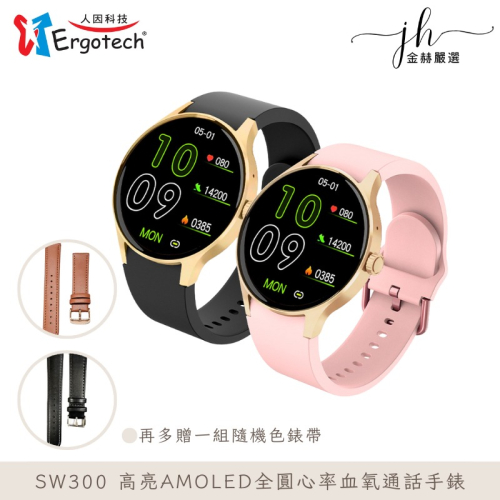 免運Ergotech人因科技⚡️ERGOLINK SW300 高亮AMOLED全圓心率血氧通話手錶 智慧型手錶