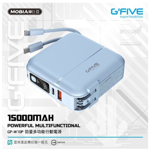 【G-FIVE基伍】勁量多功能行動電源GP-W10P 快充電源 15000mAh AC充電 自帶線 MOBIA摩比亞代理-規格圖9