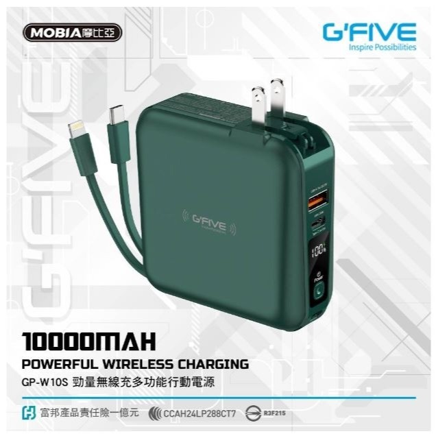 【G-FIVE 基伍】勁量無線充多功能行動電源 GP-W10S 行動電源 無線充電 10000mAh MOBIA摩比亞代-規格圖9