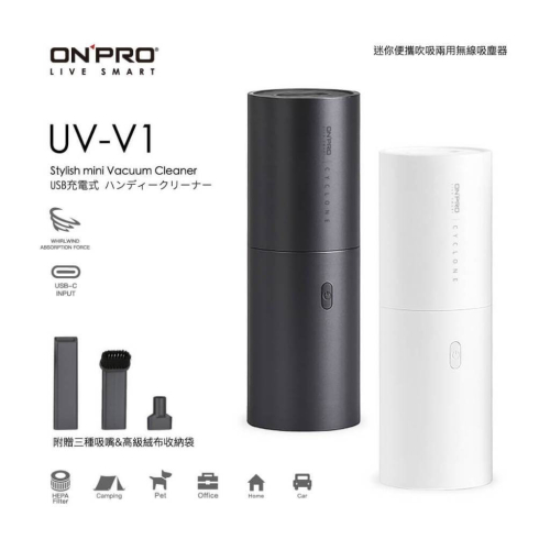 【ONPRO】UV-V1 USB充電式日風迷你吹吸兩用無線吸塵器-[ 吸力升級版 ]