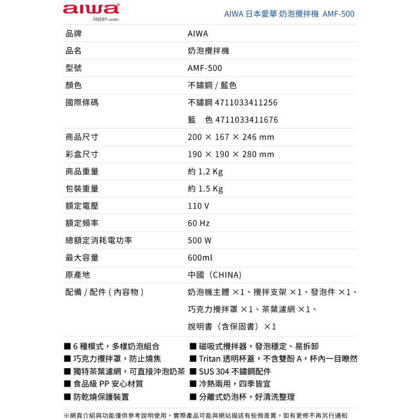 免運【AIWA】愛華 奶泡攪拌機 AMF-500 奶泡機 攪拌機-細節圖5