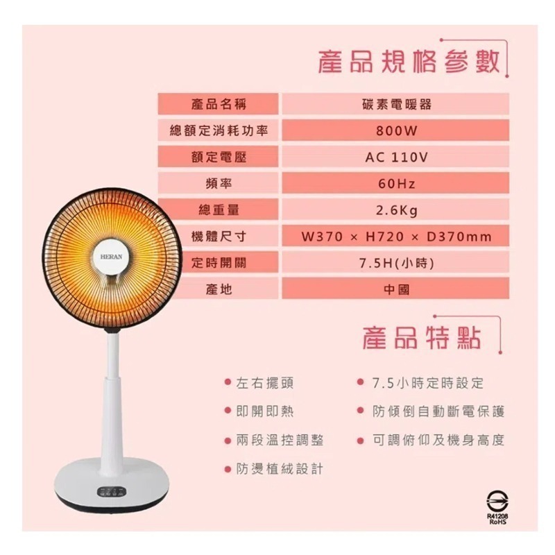 【HERAN 禾聯】14吋碳素定時電暖器 HHF-80CK020(R) 擺頭 瞬熱 定時 碳素電暖器 電暖器-細節圖11