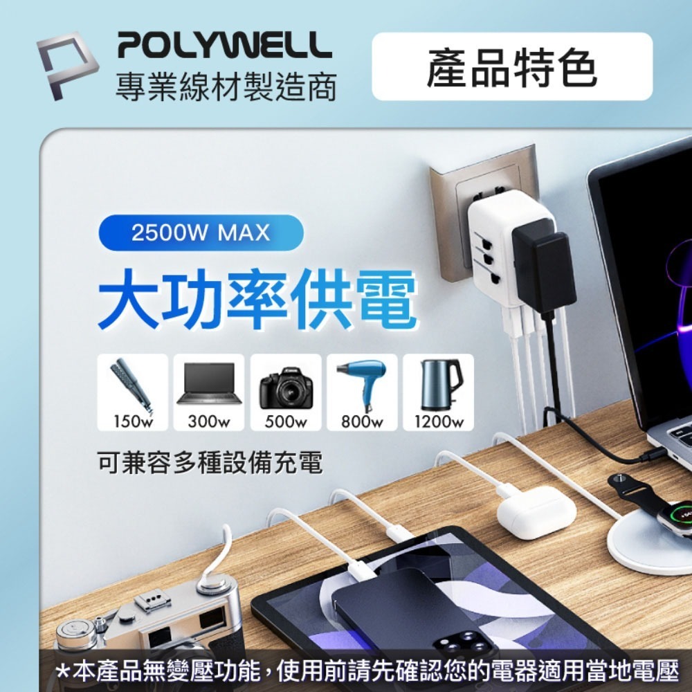 POLYWELL 多合一萬國轉接頭 旅行轉接插座 30W 三Type-C+雙USB-A BSMI免驗 寶利威爾-細節圖5