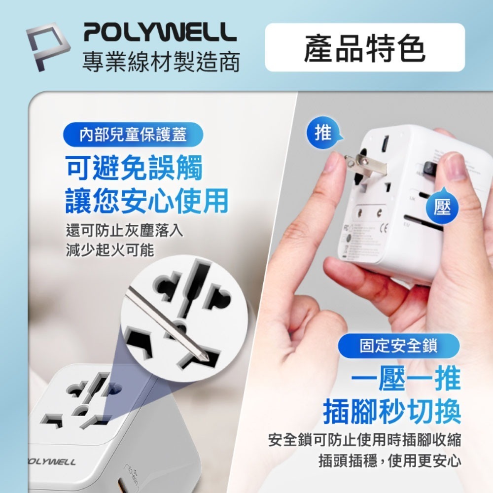POLYWELL 多合一萬國轉接頭 旅行轉接插座 30W 三Type-C+雙USB-A BSMI免驗 寶利威爾-細節圖8