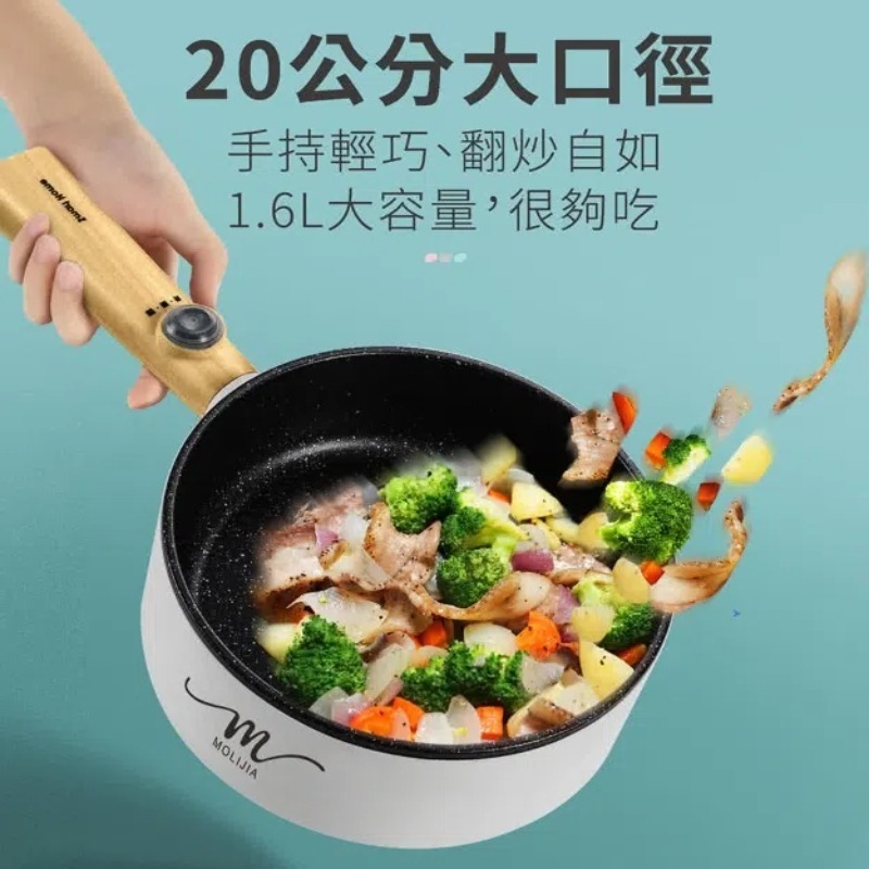 免運 MOLIJIA 魔力家 M18多功能美食料理不沾電火快煮烹飪鍋-木紋款-1.6L(BY011018)-細節圖5