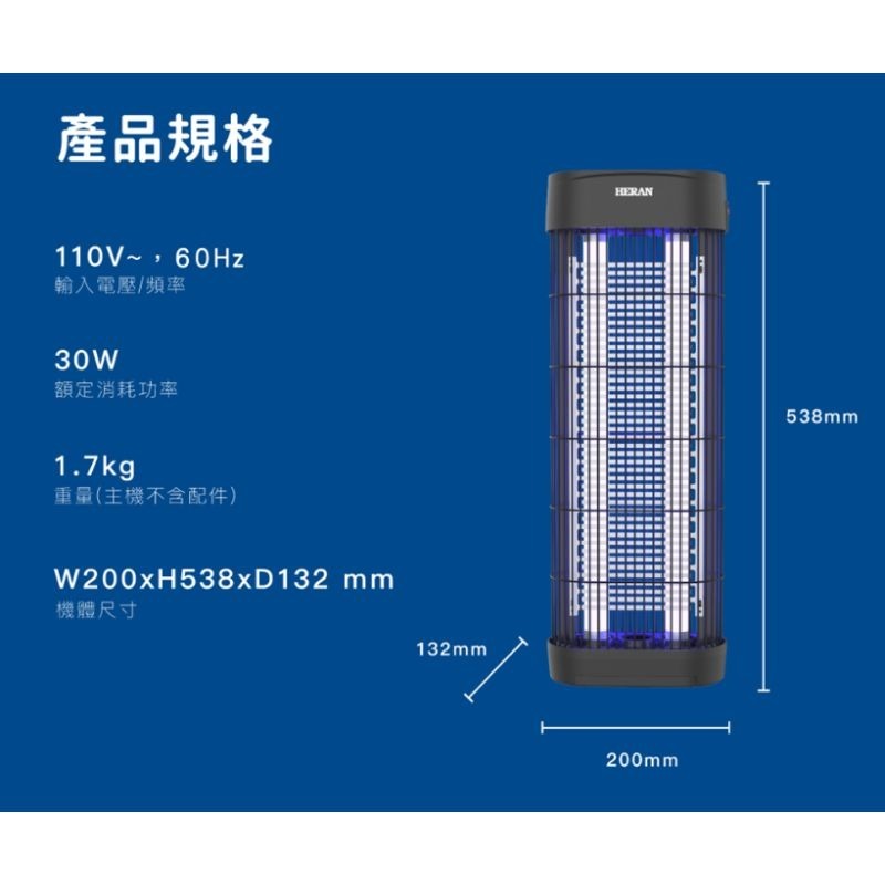 HERAN 禾聯 15W雙燈管電擊式捕蚊燈(HMK-15HF010)-細節圖3