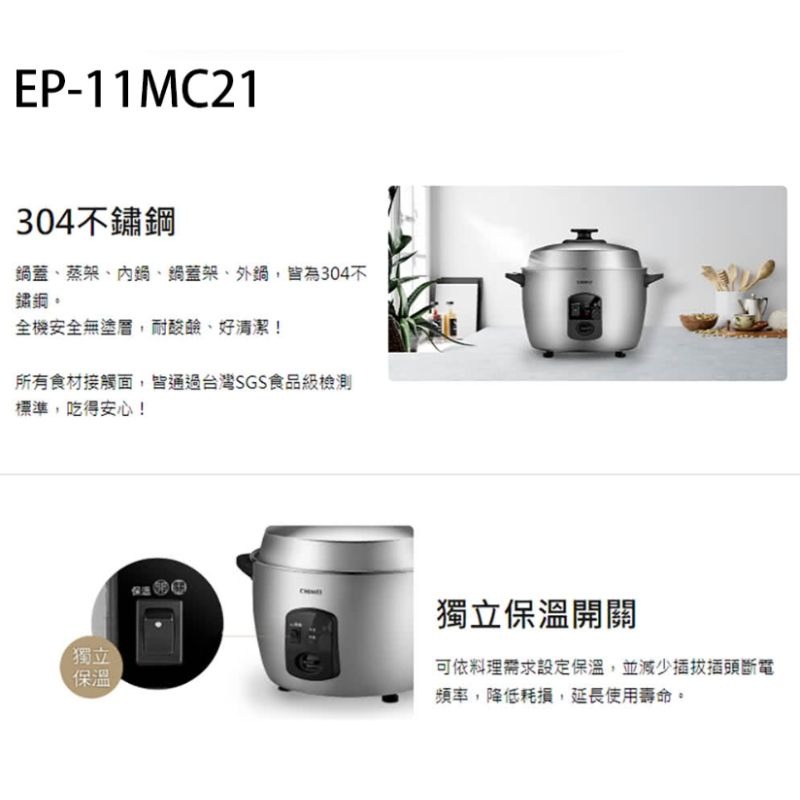 CHIMEI 奇美 11人份 304不鏽鋼電鍋(EP-11MC21)-細節圖2