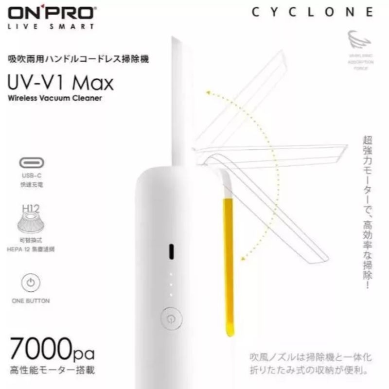 ONPRO UV-V1 Max第三代吹吸兩用無線吸塵器-細節圖4