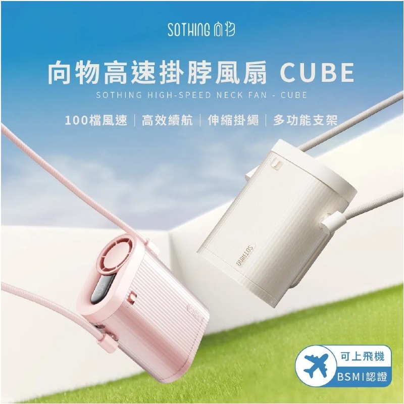 新品SOTHING向物⚡️高速掛脖風扇-Cube 小風扇 掛脖風扇 快速降溫 可隨身上飛機 LED數顯螢幕 100檔風速-細節圖9
