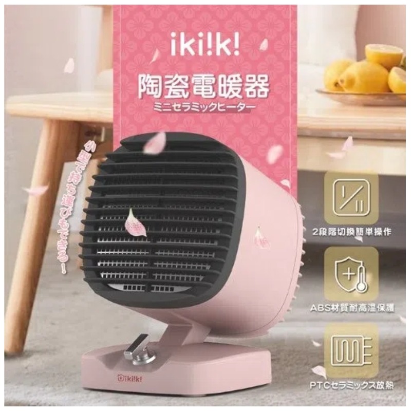 ikiiki伊崎⚡️陶瓷電暖器 IK-HT5201 暖爐 暖風扇 瞬間加熱 陶瓷電暖 防傾倒-櫻花粉IK-HT5201-細節圖3