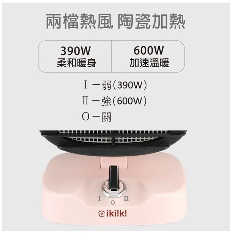 ikiiki伊崎⚡️陶瓷電暖器 IK-HT5201 暖爐 暖風扇 瞬間加熱 陶瓷電暖 防傾倒-櫻花粉IK-HT5201-細節圖6