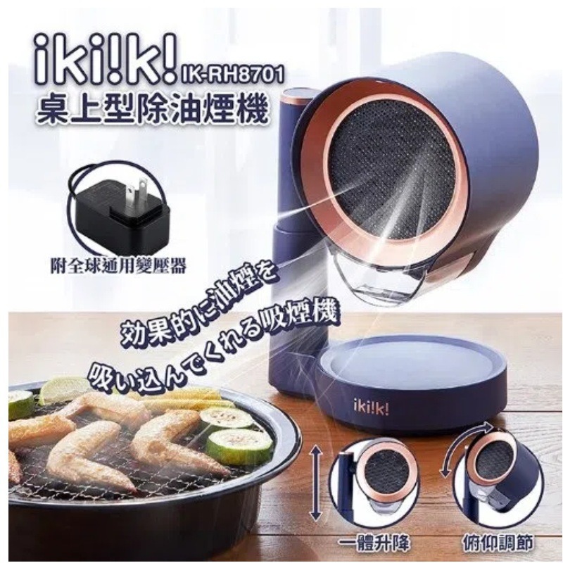 ikiiki伊崎⚡️桌上型除油煙機  IK-RH8701 抽油煙機 排油煙機 過濾油煙  移動式油煙機 迷你吸油煙機-細節圖5