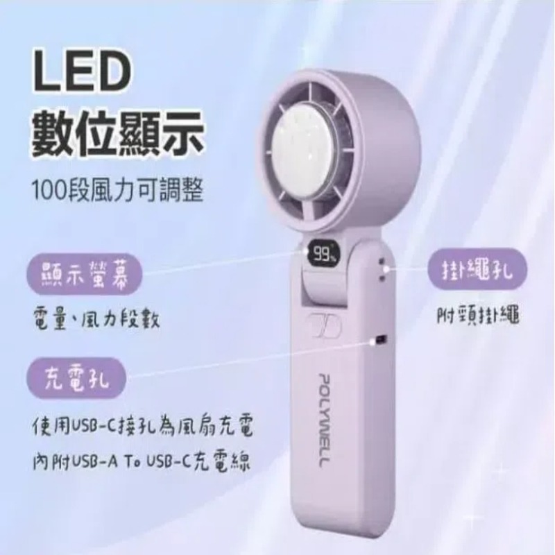 免運 POLYWELL寶利威爾⚡️折疊式數顯冰敷風扇 100段風速 冷敷降溫 Type-C充電附掛繩 夏天必備-細節圖5