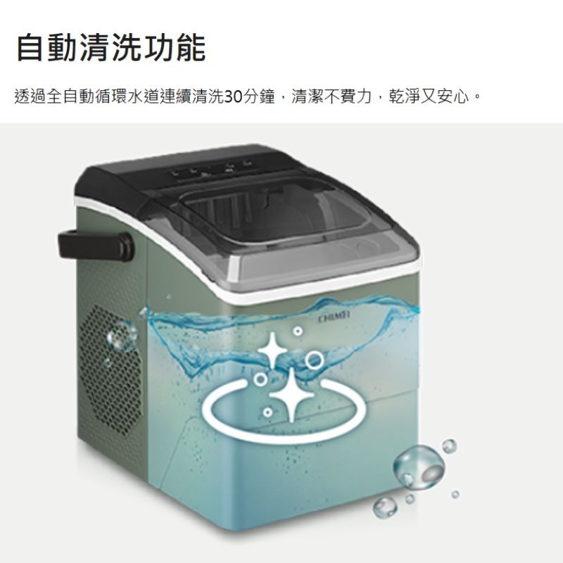 CHIMEI 奇美 全自動急速製冰機 IM-13A0BC 8分鐘急速製冰 露營冰塊機 FDA食品認證-細節圖8