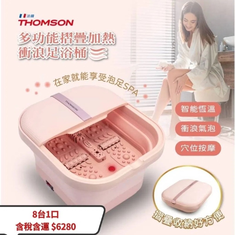 THOMSON⚡️ 多功能摺疊加熱/衝浪足浴桶 TM-BM06S  恆溫氣泡 穴位按摩 加熱泡腳機 泡腳桶摺疊-細節圖3