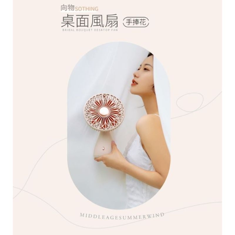 免運SOTHING向物 桌面風扇 手捧花 涼扇 靜音電風扇 露營風扇 自動擺頭 辦公室 宿舍 居家好物 質感禮物-細節圖3