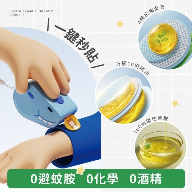 SOTHING向物 ⚡️電動精油貼 附掛繩_小恐龍 驅蚊貼 防蚊貼 防蚊 精油貼片 驅蚊貼片 植物精油貼-細節圖4