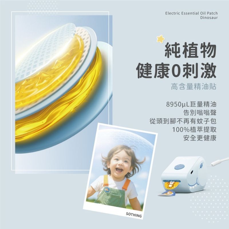 SOTHING向物 ⚡️電動精油貼 附掛繩_小恐龍 驅蚊貼 防蚊貼 防蚊 精油貼片 驅蚊貼片 植物精油貼-細節圖6