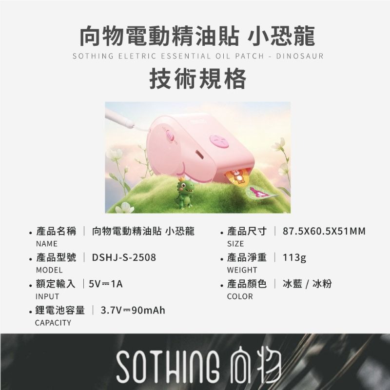 SOTHING向物 ⚡️電動精油貼 附掛繩_小恐龍 驅蚊貼 防蚊貼 防蚊 精油貼片 驅蚊貼片 植物精油貼-細節圖11